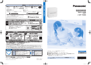 説明書 パナソニック NP-TAE6 食器洗い機