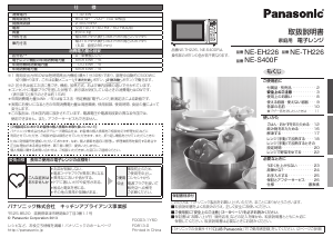 説明書 パナソニック NE-S400F 電子レンジ