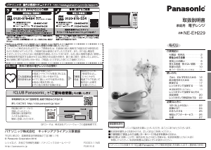 説明書 パナソニック NE-EH229 電子レンジ