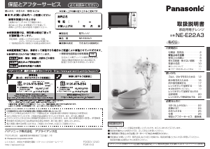 説明書 パナソニック NE-E22A3 電子レンジ