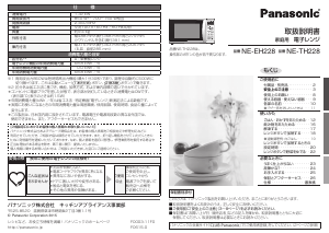 説明書 パナソニック NE-TH228 電子レンジ