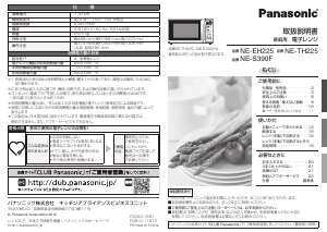 説明書 パナソニック NE-EH225 電子レンジ