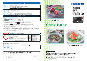 説明書 パナソニック NE-ES251 電子レンジ