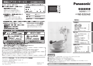 説明書 パナソニック NE-E22A2 電子レンジ