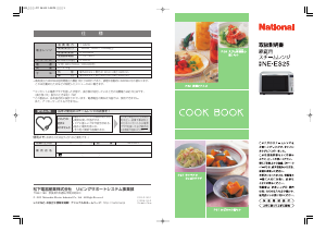 説明書 パナソニック NE-ES25 電子レンジ