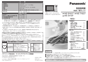 説明書 パナソニック NE-TH227 電子レンジ