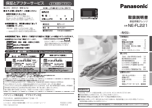 説明書 パナソニック NE-FL221 電子レンジ