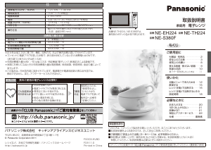 説明書 パナソニック NE-TH224 電子レンジ