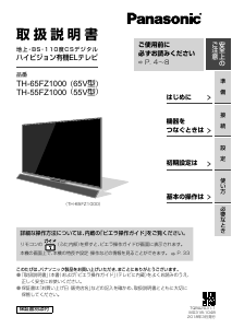 説明書 パナソニック TH-65FZ1000 OLEDテレビ