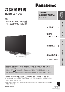 説明書 パナソニック TH-S65GZ1000 OLEDテレビ