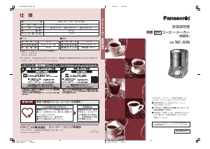 説明書 パナソニック NC-A56 コーヒーマシン