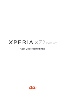 説明書 ソニー Xperia XZ2 Premium (au) 携帯電話