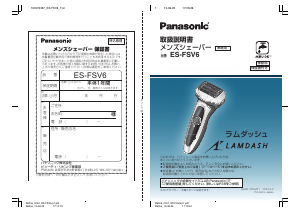 説明書 パナソニック ES-FSV6 Lamdash シェーバー