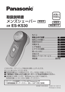 説明書 パナソニック ES-KS30 シェーバー