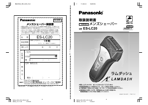 説明書 パナソニック ES-LC20 Lamdash シェーバー