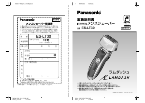 説明書 パナソニック ES-LT30E7 Lamdash シェーバー