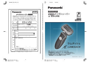 説明書 パナソニック ES-LV50 Lamdash シェーバー