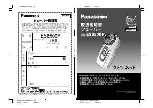 説明書 パナソニック ES6500P シェーバー