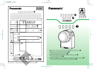 説明書 パナソニック ES6801P シェーバー