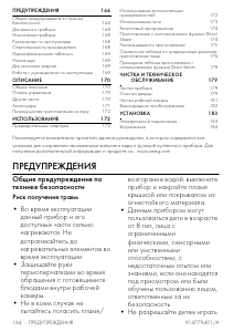Руководство Smeg SF67C1DPO духовой шкаф