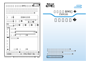 説明書 ナショナル EW4100P 体重計