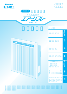 説明書 ナショナル EH3712 空気洗浄器