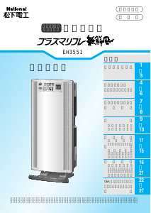 説明書 ナショナル EH3551 空気洗浄器