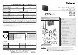 説明書 ナショナル MS-R950 空気洗浄器