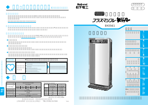 説明書 ナショナル EH3561 空気洗浄器