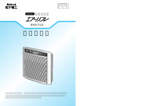 説明書 ナショナル EH3710 空気洗浄器