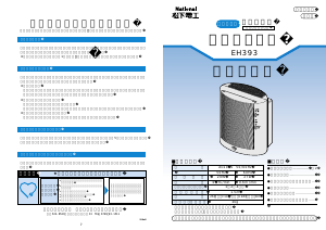 説明書 ナショナル EH393 空気洗浄器