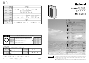 説明書 ナショナル MS-R2510 空気洗浄器