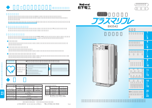 説明書 ナショナル EH3542 空気洗浄器