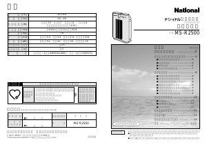 説明書 ナショナル MS-R2500 空気洗浄器