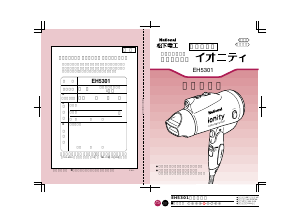 説明書 ナショナル EH5301 ヘアドライヤー