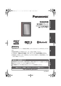 説明書 パナソニック UT-PB1 電子リーダー