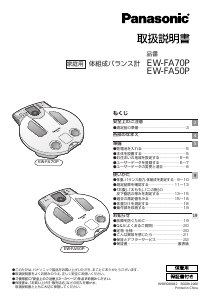 説明書 パナソニック EW-FA50P 体重計