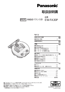 説明書 パナソニック EW-FA30P 体重計