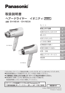 説明書 パナソニック EH-NE4A ヘアドライヤー