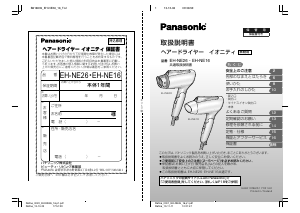 説明書 パナソニック EH-NE16 ヘアドライヤー