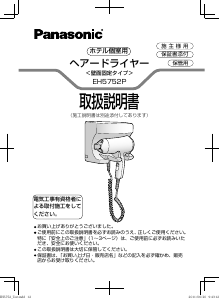 説明書 パナソニック EH5752P ヘアドライヤー