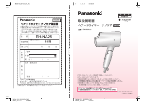 説明書 パナソニック EH-NA25 ヘアドライヤー