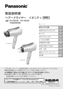 説明書 パナソニック EH-NE48 ヘアドライヤー