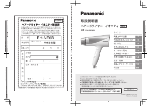 説明書 パナソニック EH-NE6B ヘアドライヤー