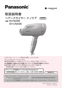 説明書 パナソニック EH-CNA9E ヘアドライヤー