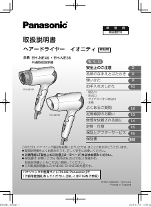 説明書 パナソニック EH-NE46 ヘアドライヤー