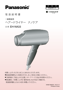 説明書 パナソニック EH-NA33 ヘアドライヤー