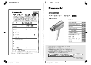 説明書 パナソニック EH-NE59 ヘアドライヤー