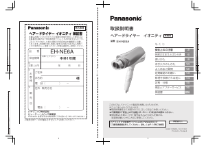 説明書 パナソニック EH-NE6A ヘアドライヤー