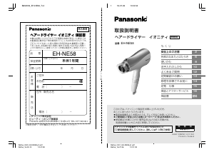 説明書 パナソニック EH-NE58 ヘアドライヤー